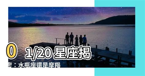 1/20生日|1月20日生日書（摩羯座）